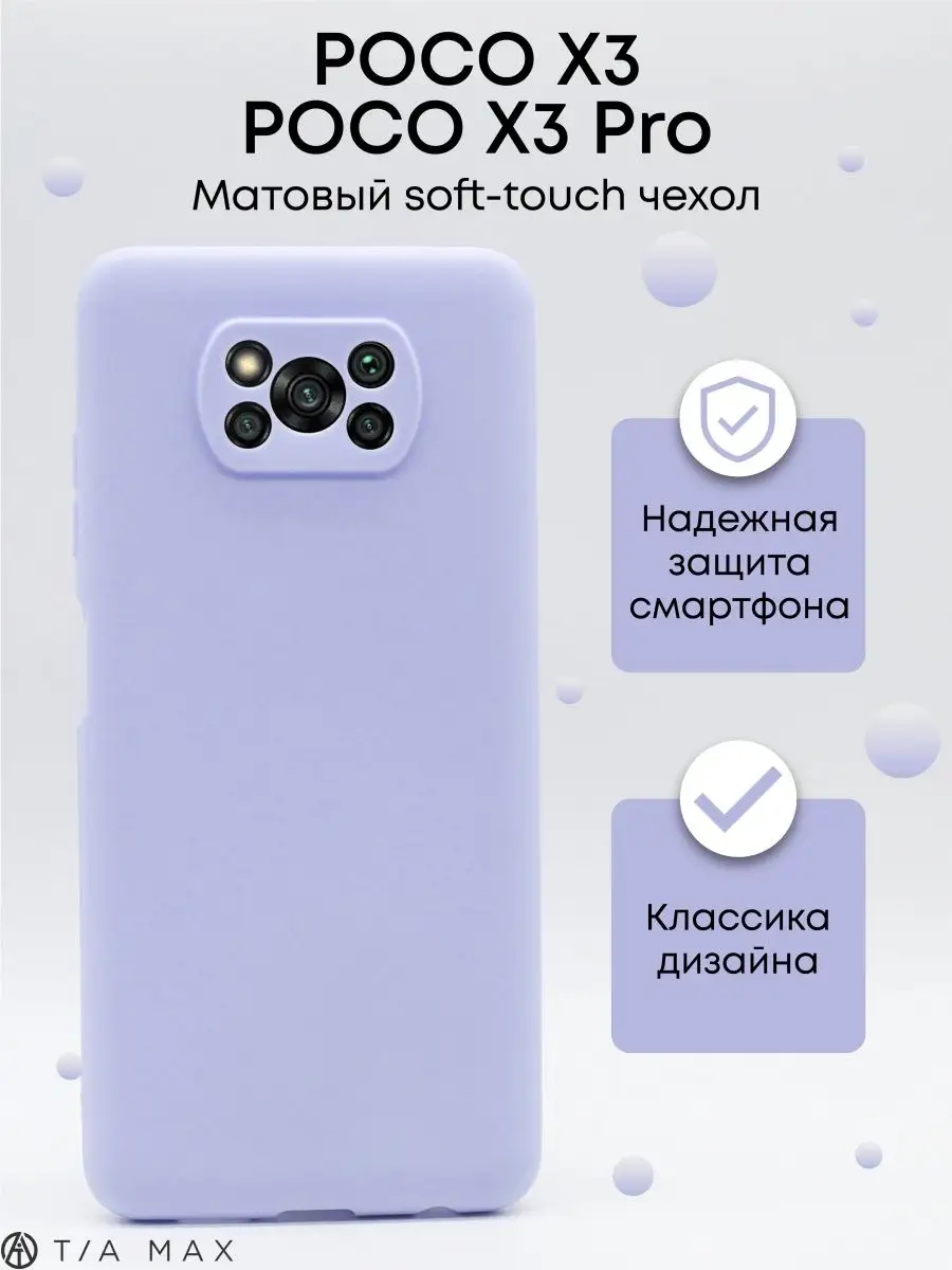 Чехол на Xiaomi Poco X3 Pro NFC TiA MaX 85312436 купить за 209 ₽ в  интернет-магазине Wildberries