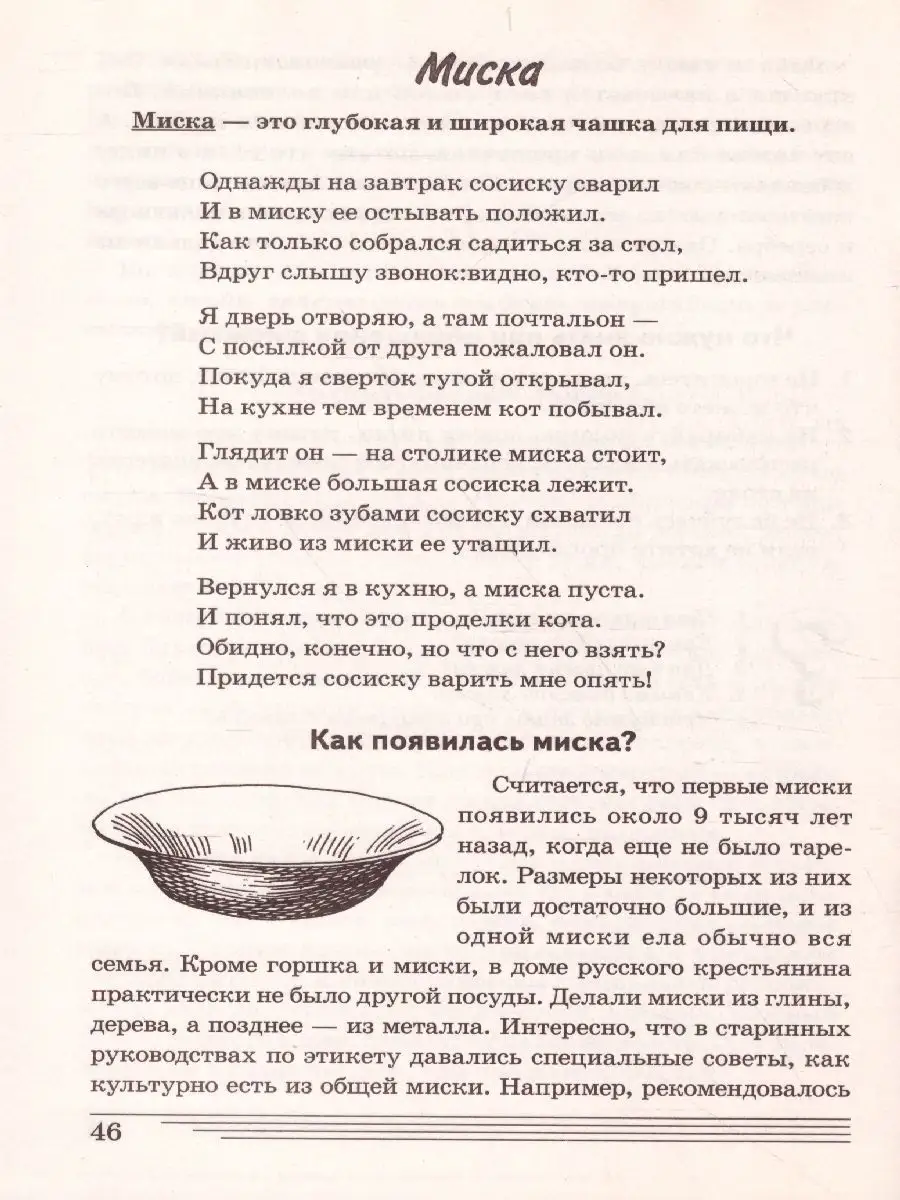 Посуда и столовые принадлежности. Какие они? Знакомство ИЗДАТЕЛЬСТВО ГНОМ  85314177 купить за 149 ₽ в интернет-магазине Wildberries