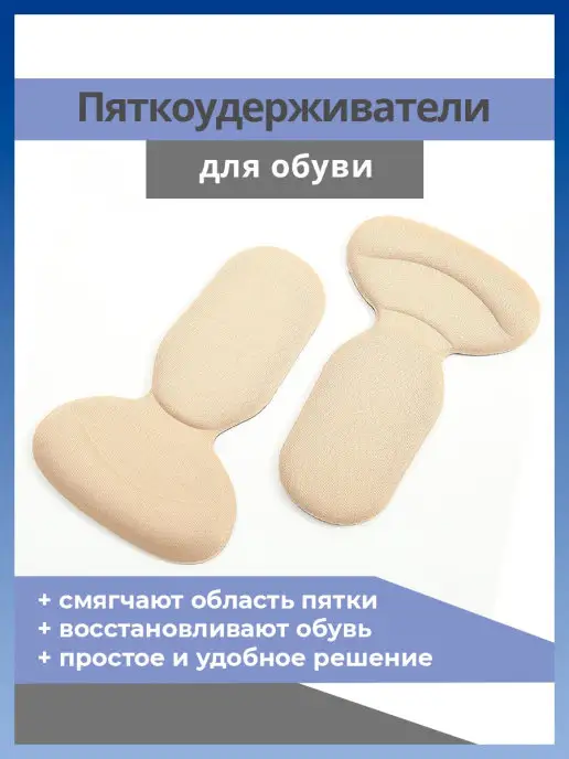 Store4Life Напяточники полустельки мягкие вкладыши ева под пятку обуви, бежевый