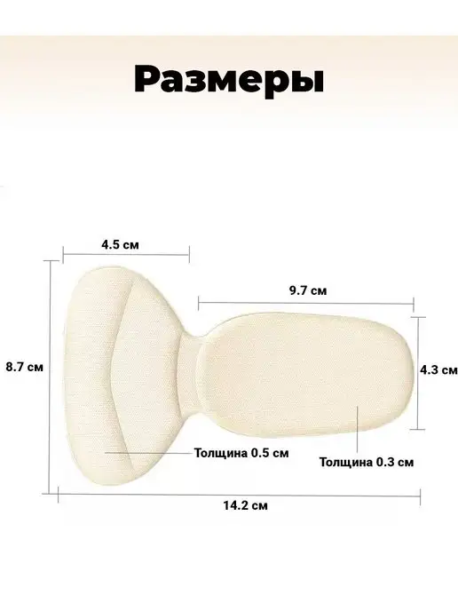 Store4Life Напяточники полустельки мягкие вкладыши ева под пятку обуви, бежевый, фото 3