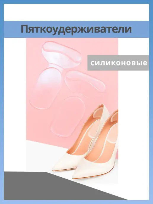 Store4Life Напяточники вкладыши под пятку обуви силиконовые прозрачные, 2 шт
