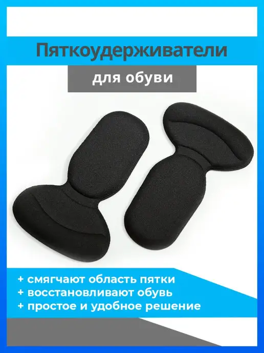 Store4Life Напяточники полустельки мягкие вкладыши ева под пятку обуви, 2 шт