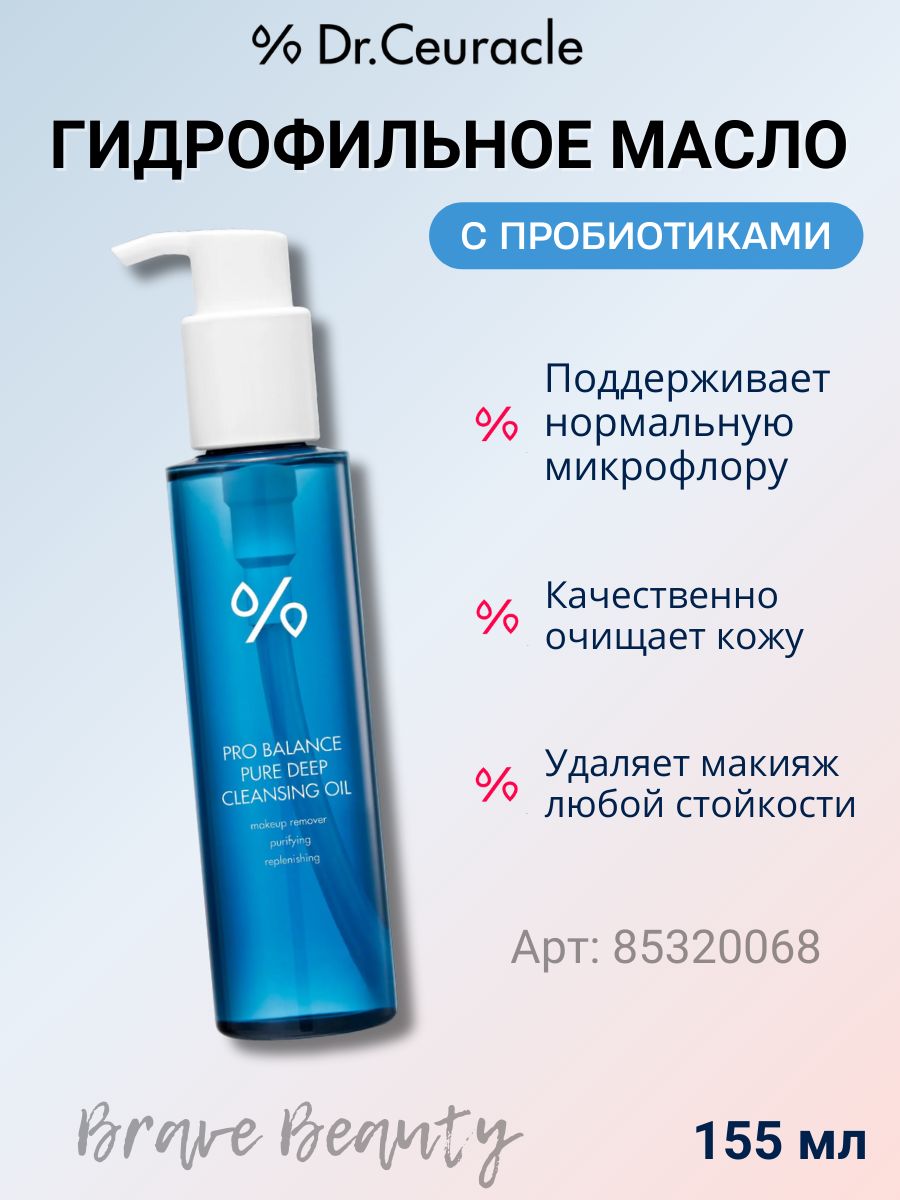 Pro balance pure deep. Гидрофильное масло для снятия макияжа. Гидрофильное масло Dr ceuracle зеленый. Схема получения гидрофильного масла для снятия макияжа.