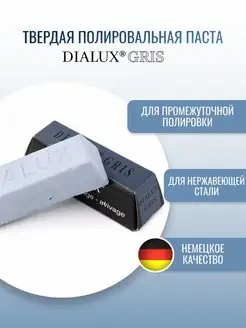 Серая полировальная паста Dialux GRIS OSBORN 85320872 купить за 493 ₽ в интернет-магазине Wildberries