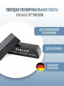 Черная полировальная паста Dialux NOIR OSBORN 85320873 купить за 625 ₽ в интернет-магазине Wildberries