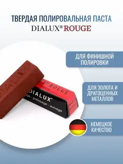 Красная полировальная паста Dialux ROUGE OSBORN 85321163 купить за 733 ₽ в интернет-магазине Wildberries