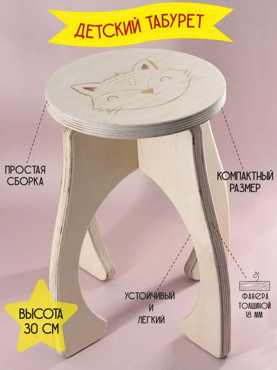 Табурет детский
