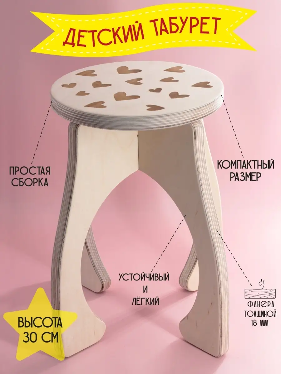 Табурет детский