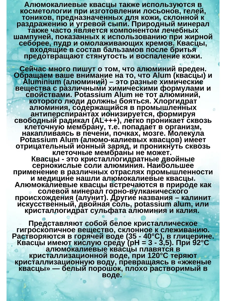 Квасцы алюмокалиевые 1000 гр 1 шт AMANDI 85325607 купить за 877 ₽ в  интернет-магазине Wildberries