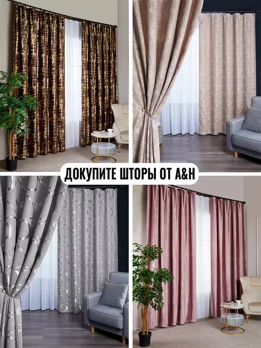 A&H Однотонная тюль грек с вышивкой и люрексом 200x250 см, 200x250 см, фото 5