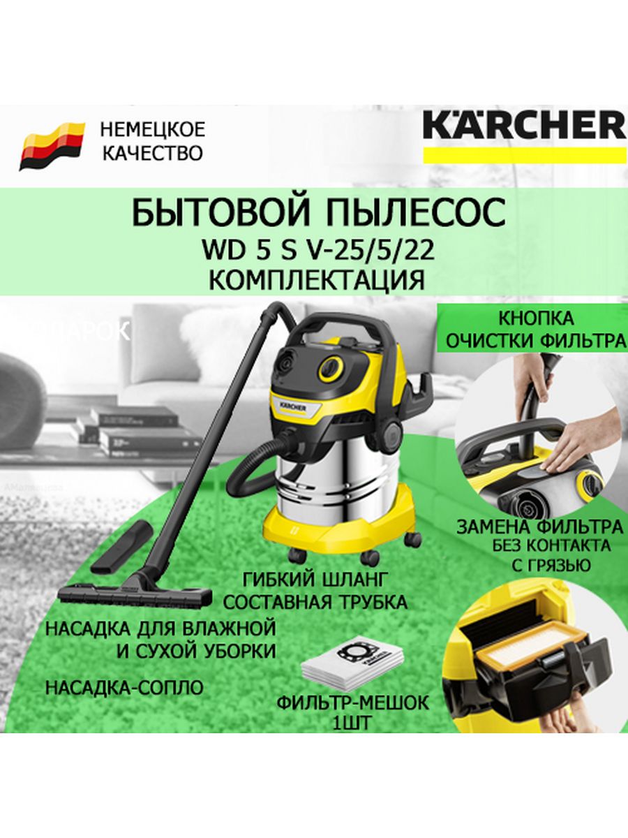 Karcher wd 5 v 25. Керхер ВД 5. Пылесос строительный Karcher WD 5 S V-25/5/22. Строительный пылесос Karcher WD 5 P V-25/8/35. Хозяйственный пылесос Karcher WD 2 Plus v-12/4/18.