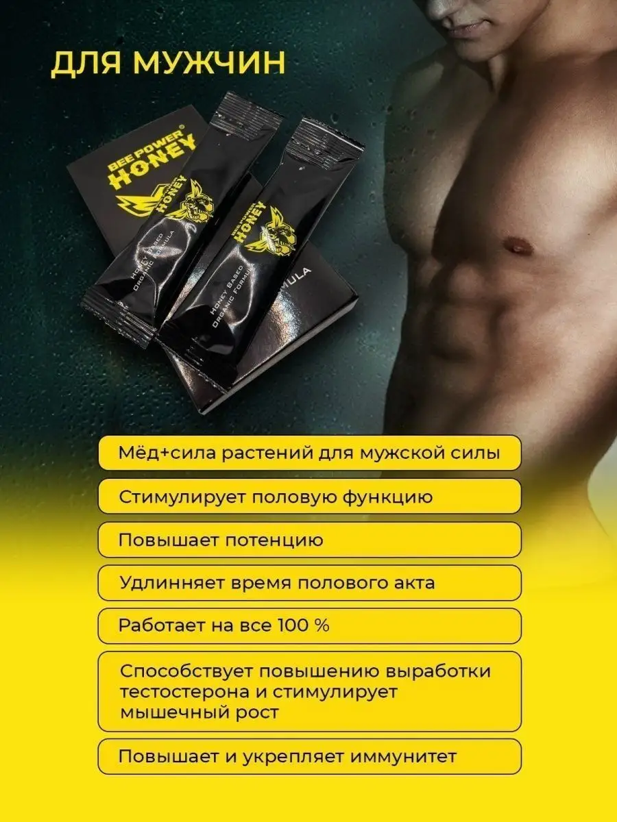 Виагра быстродействующая возбуждающая для секса Bee Power Honey 85328345  купить за 448 ₽ в интернет-магазине Wildberries