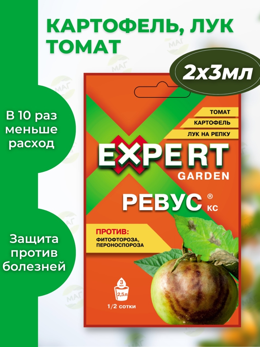 Ревус 3мл Expert Garden. Ревус 1,2мл август. Препарат Ревус.