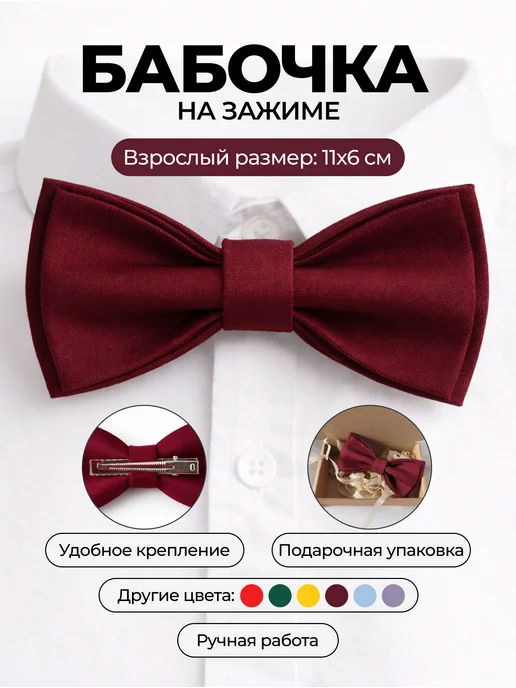 BOOMBON BOWTIE Бабочка на зажиме, вариант