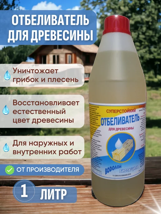 Водолей Биозащита Антисептик, отбеливатель, пропитка для дерева, белый