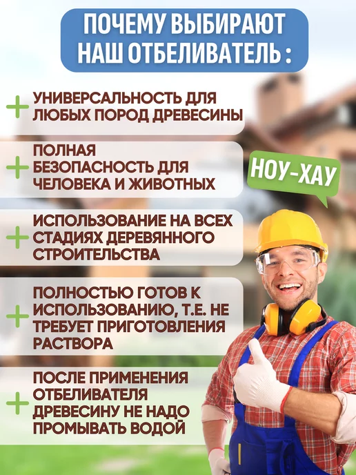 Водолей Биозащита Антисептик, отбеливатель, пропитка для дерева, белый, фото 4