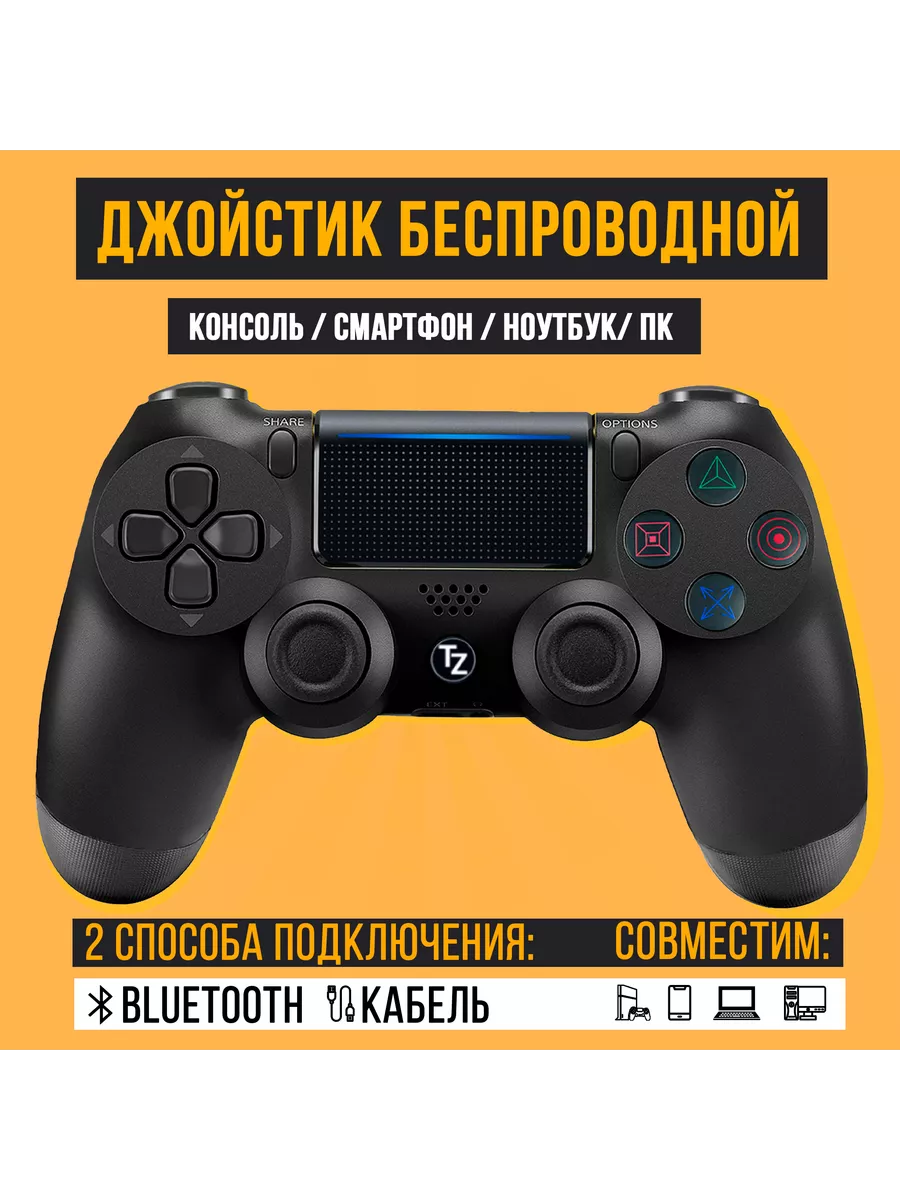 Геймпад беспроводной для PS4 ПК Android iOS USB чёрный TRENDZILLA 85333795  купить в интернет-магазине Wildberries