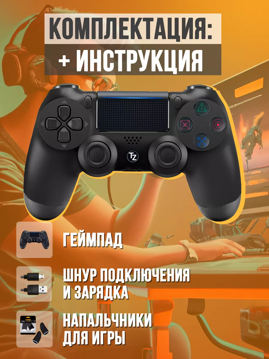 Геймпад беспроводной для PS4 ПК Android iOS USB чёрный TRENDZILLA 85333795  купить в интернет-магазине Wildberries