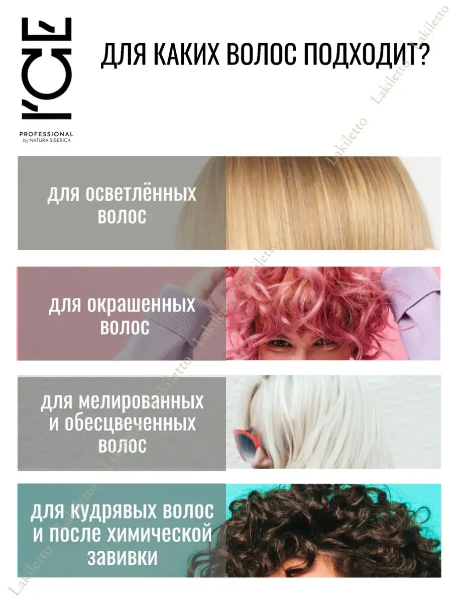 Маска ламинирующая ice professional by natura siberica Natura Siberica  85334901 купить за 562 ₽ в интернет-магазине Wildberries