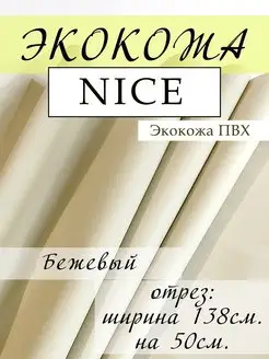 Экокожа, кожзам, ткань мебельная Quartett 85335689 купить за 252 ₽ в интернет-магазине Wildberries