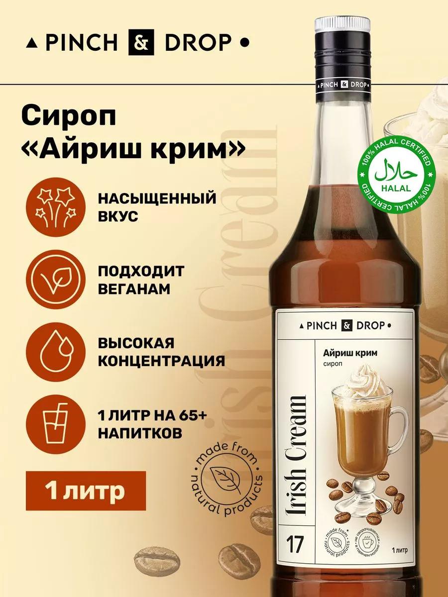 Сироп для кофе коктейлей...