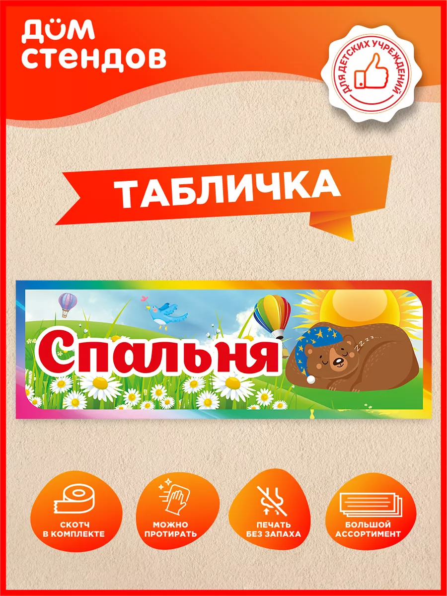 Табличка, Спальня