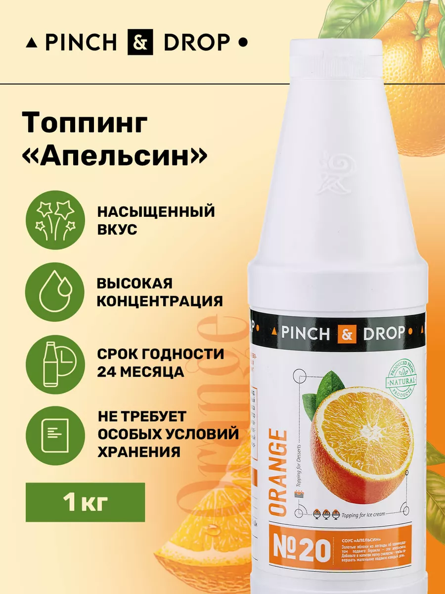 Топпинг для десертов кофе Апельсин 750 мл