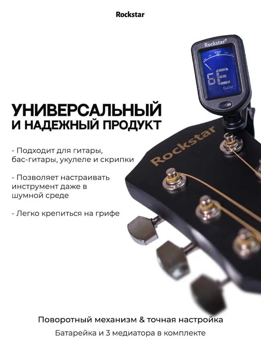 Тюнер для гитары ROCKSTAR. 85339080 купить за 320 ₽ в интернет-магазине  Wildberries