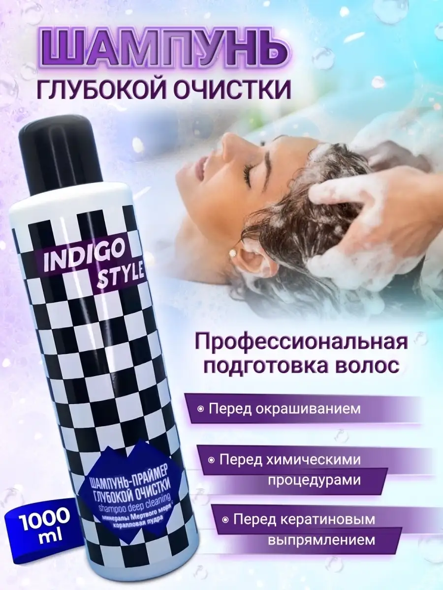 Шампунь глубокой очистки...