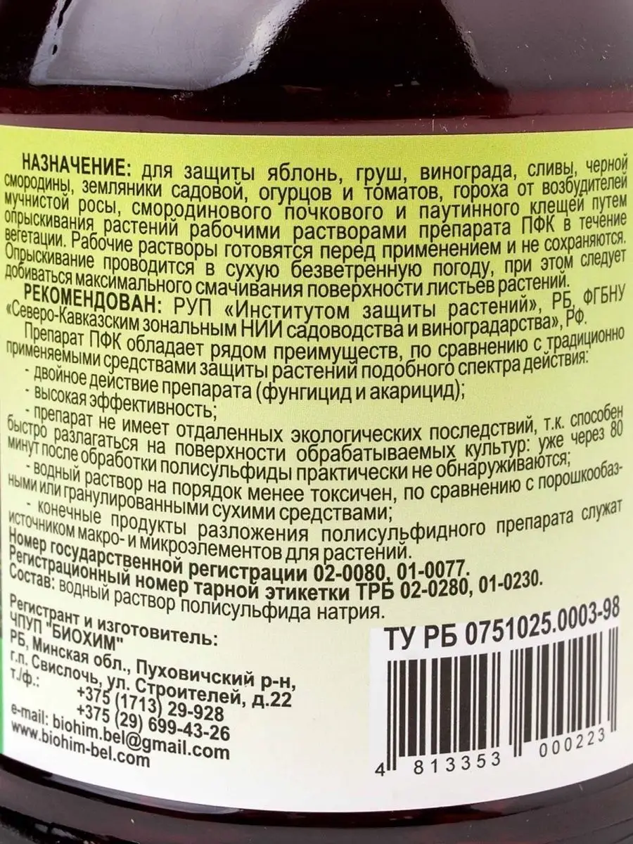 ПФклерос против паутинного клеща и мучнистой росы БИОХИМ 85340089 купить в  интернет-магазине Wildberries