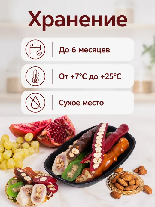 Королевские сладости Чурчхела с грецким орехом и фундуком ассорти, вариант, фото 6