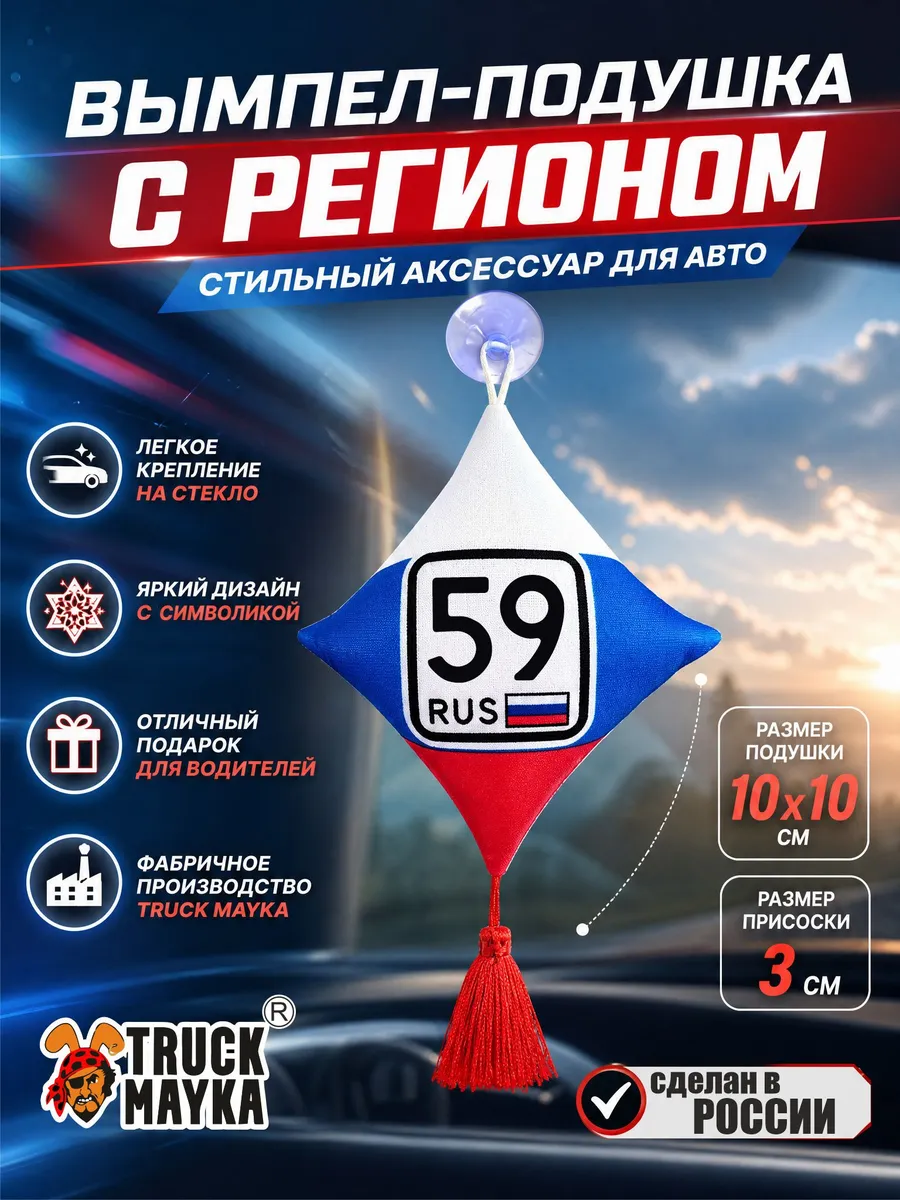 Вымпел 59 rus Пермь