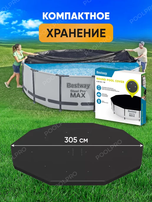 Bestway Тент для бассейна 305 см 58036, вариант, фото 3