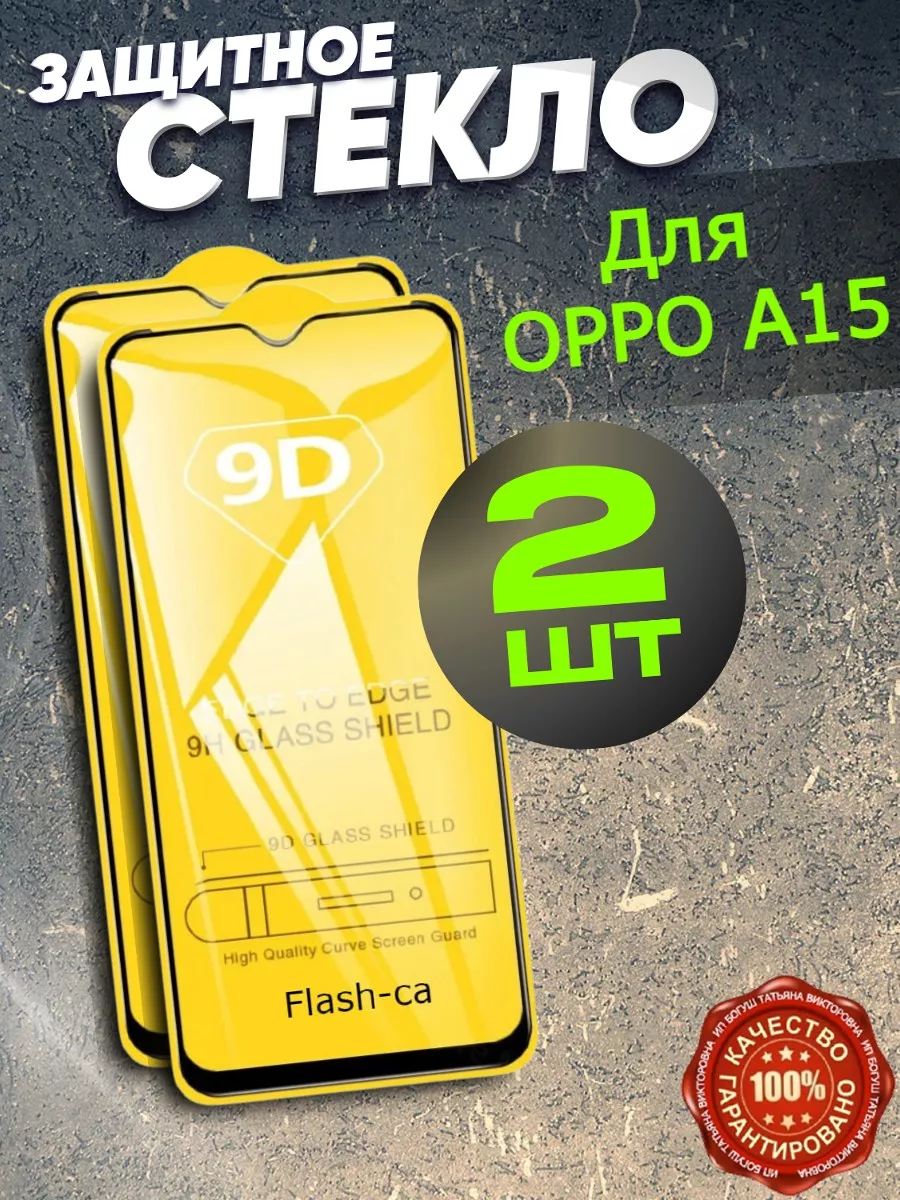 Защитное стекло OPPO A15 Бронь для OPPO A15