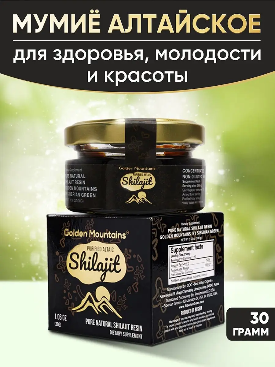 Мумие алтайское натуральное 30 грамм GoldenMountains 85341618 купить за 469  ₽ в интернет-магазине Wildberries