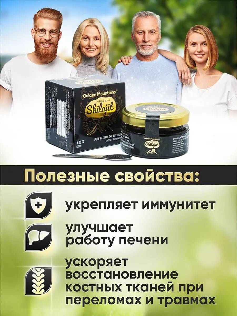 Мумие алтайское натуральное 30 грамм GoldenMountains 85341618 купить за 463  ₽ в интернет-магазине Wildberries