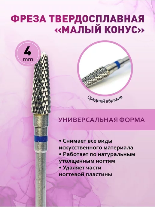 AWIX Фреза твердосплавная для снятия покрытия, вариант