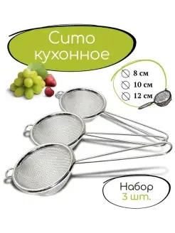 Сито ASMOA 85344802 купить за 173 ₽ в интернет-магазине Wildberries