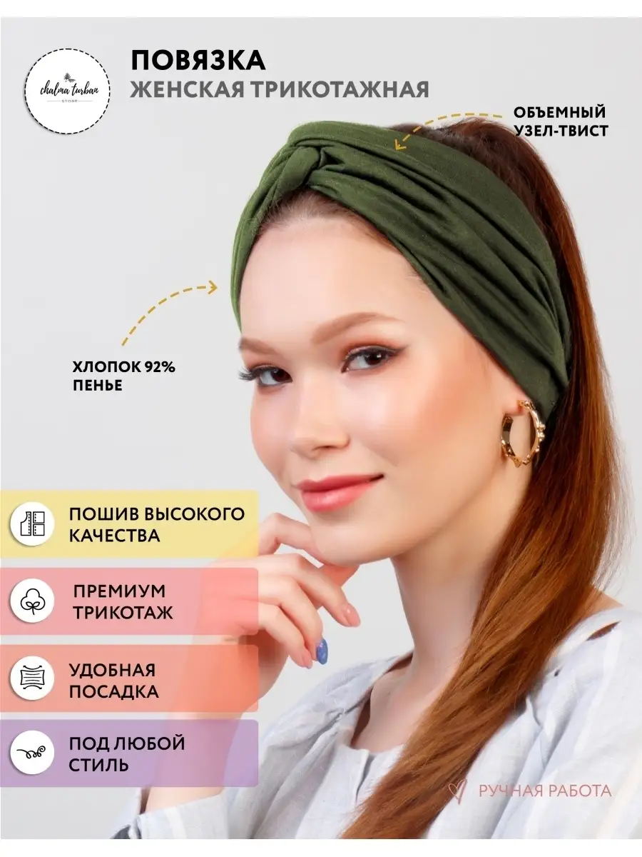 Повязка на голову женская спортивная косметическая Chalma Turban Store  85346895 купить в интернет-магазине Wildberries