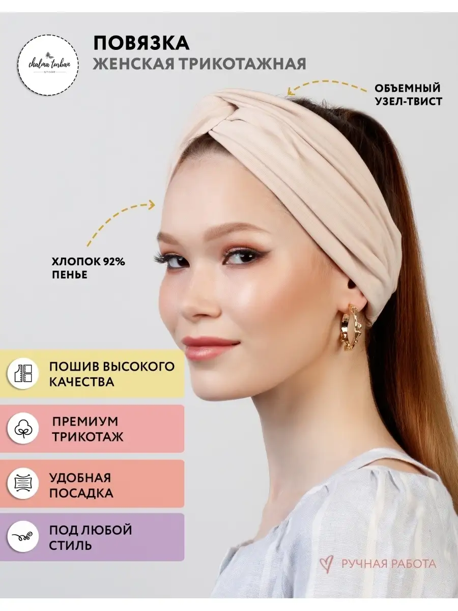 Повязка на голову женская спортивная косметическая Chalma Turban Store  85347134 купить в интернет-магазине Wildberries