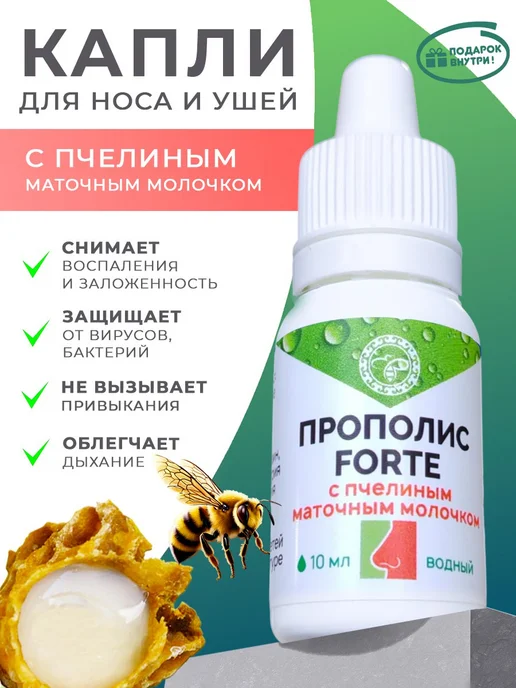 АЛТЫН СОЛОК Капли для носа ушей с маточным молочком, 10 мл