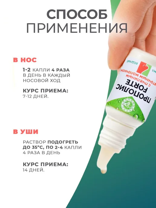 АЛТЫН СОЛОК Капли для носа ушей с маточным молочком, 10 мл, фото 4