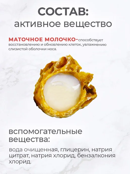 АЛТЫН СОЛОК Капли для носа ушей с маточным молочком, 10 мл, фото 7