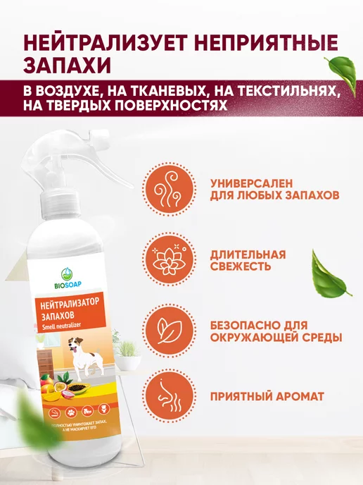 BIOSOAP Нейтрализатор поглотитель запаха универсальный, желтый, фото 2