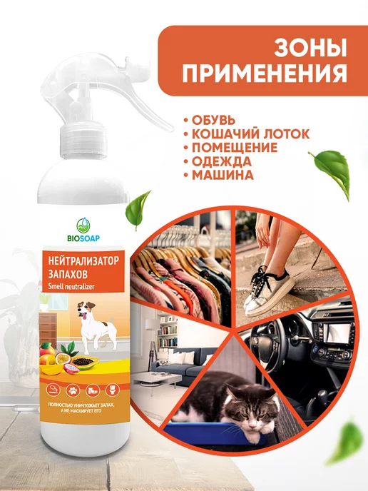 BIOSOAP Нейтрализатор поглотитель запаха универсальный, желтый, фото 3
