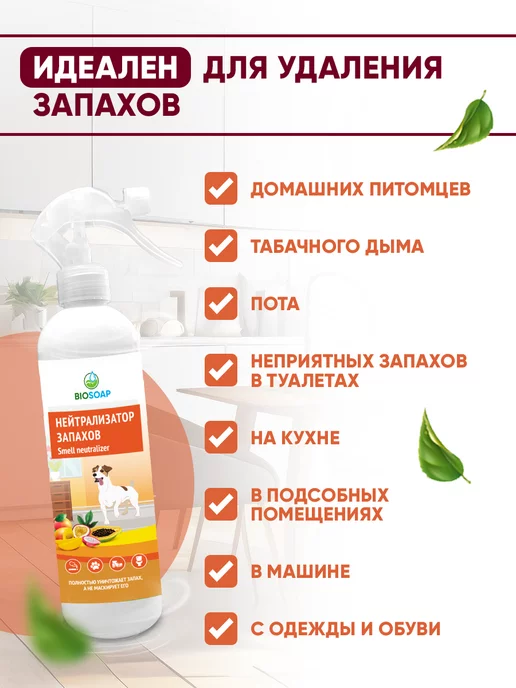 BIOSOAP Нейтрализатор поглотитель запаха универсальный, желтый, фото 4