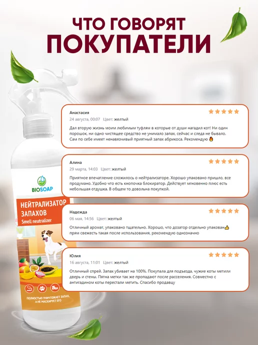 BIOSOAP Нейтрализатор поглотитель запаха универсальный, желтый, фото 6