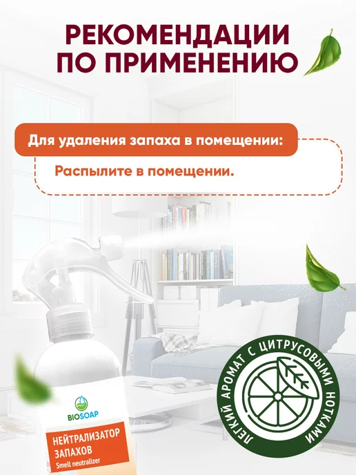 BIOSOAP Нейтрализатор поглотитель запаха универсальный, желтый, фото 8