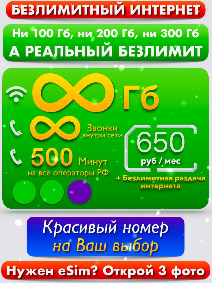 Сим карта безлимитный интернет красивый номер MEGA PHONE 85356675 купить за  464 ₽ в интернет-магазине Wildberries