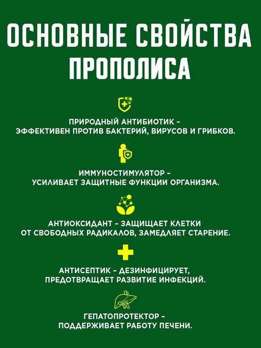 АЛТЫН СОЛОК Настойка прополиса пчелиного для приема внутрь, вариант, фото 2